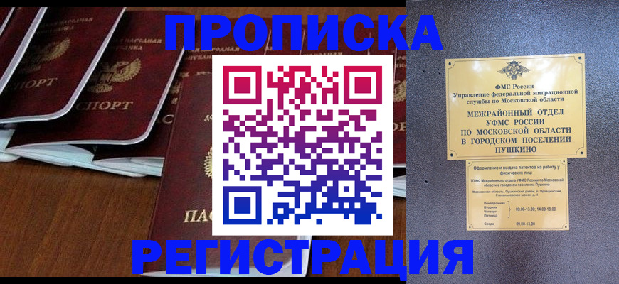 прописка иностранных граждан в Струнино
