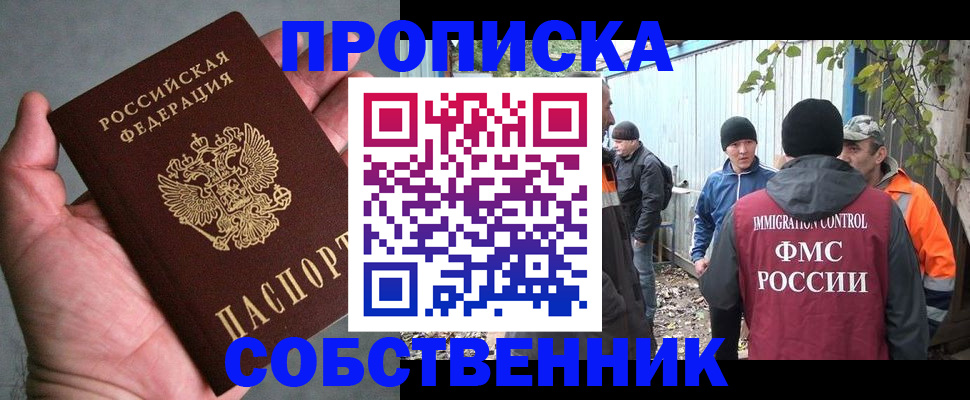 временная регистрация купить в Струнино