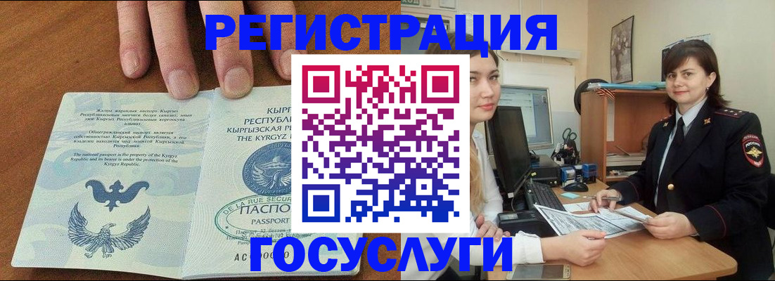 прописка иностранных граждан в Струнино